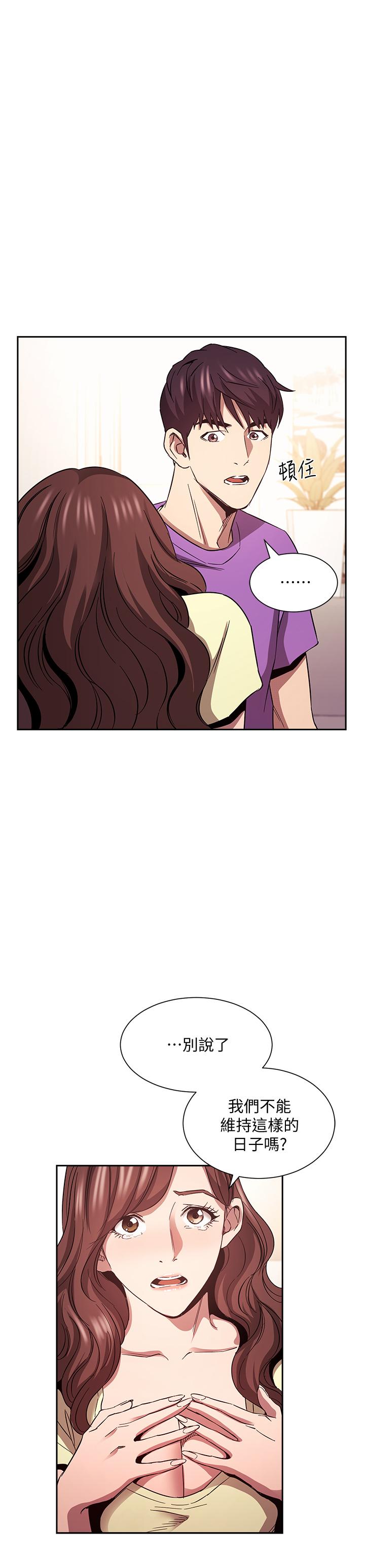 朋友的媽媽 第82話-我們之間回不去了 第7页