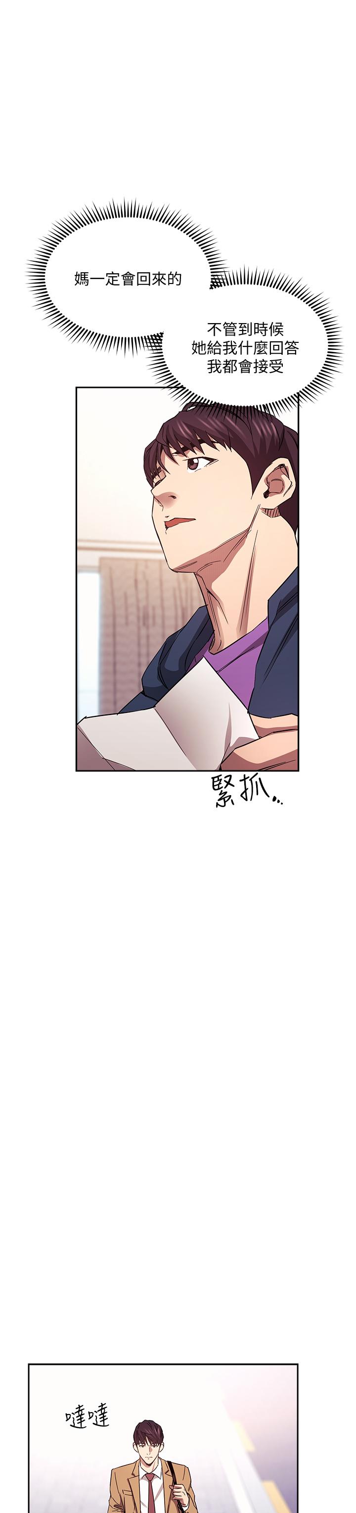 朋友的媽媽 第82話-我們之間回不去了 第27页