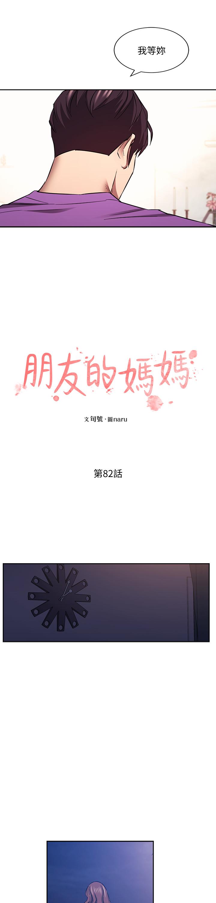 朋友的媽媽 第82話-我們之間回不去了 第20页