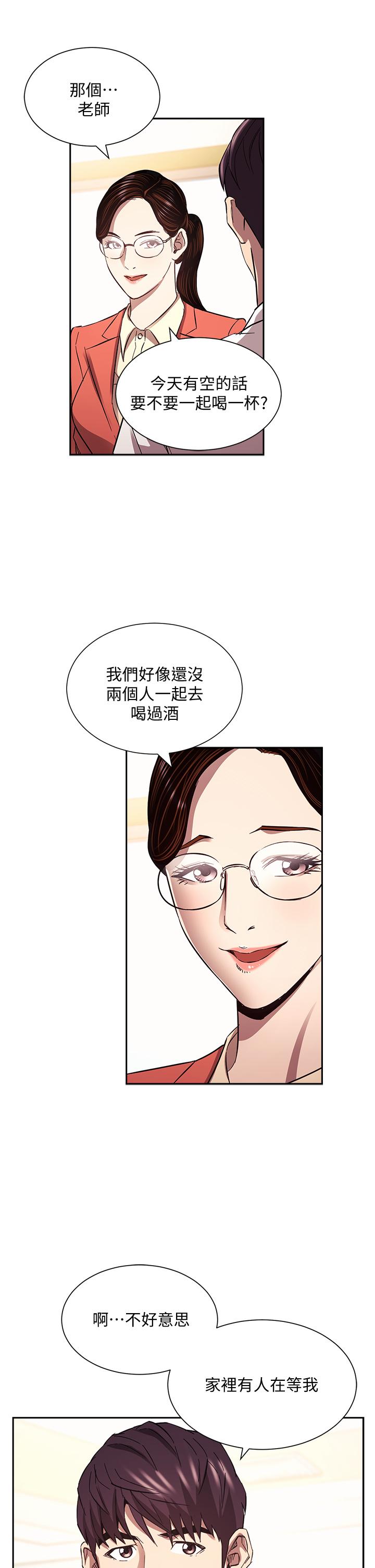 朋友的媽媽 第82話-我們之間回不去了 第14页