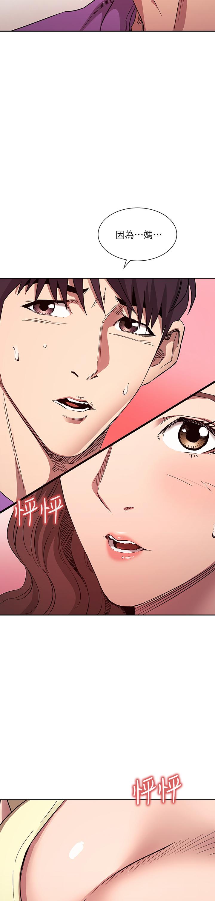 朋友的媽媽 第82話-我們之間回不去了 第2页