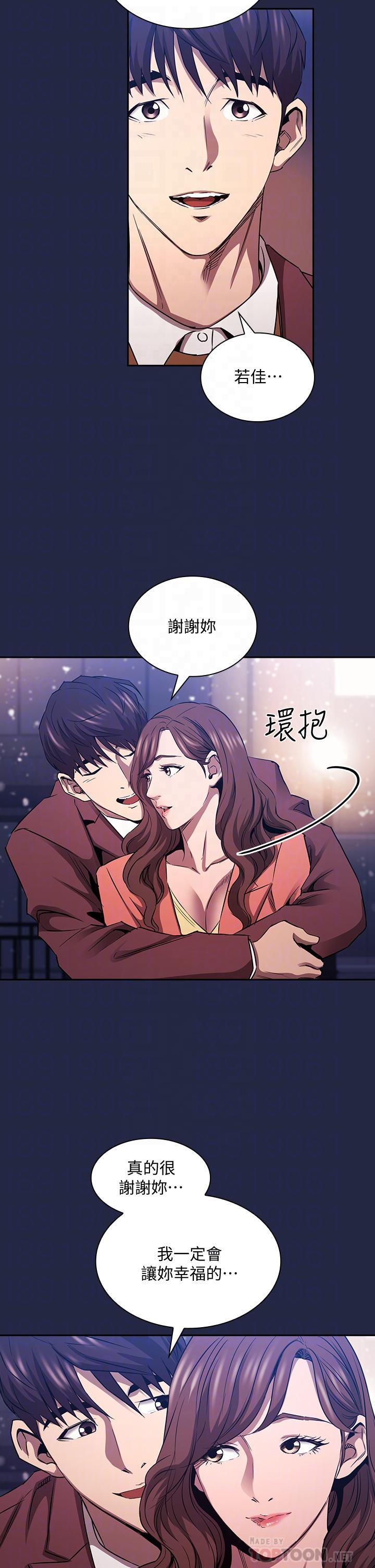 朋友的媽媽 第83話-無人妨礙的火熱夜晚 第6页