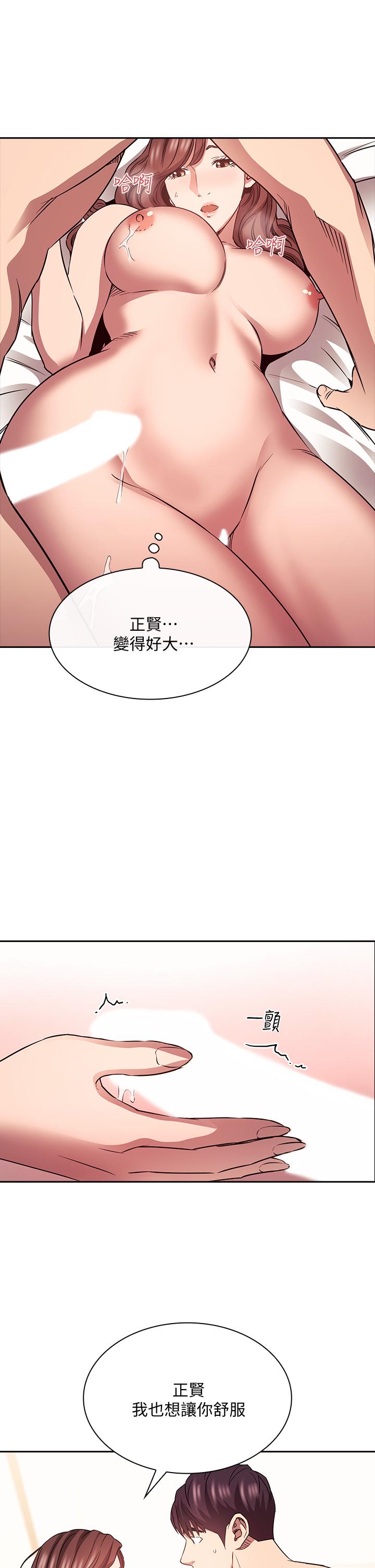 朋友的媽媽 第83話-無人妨礙的火熱夜晚 第26页