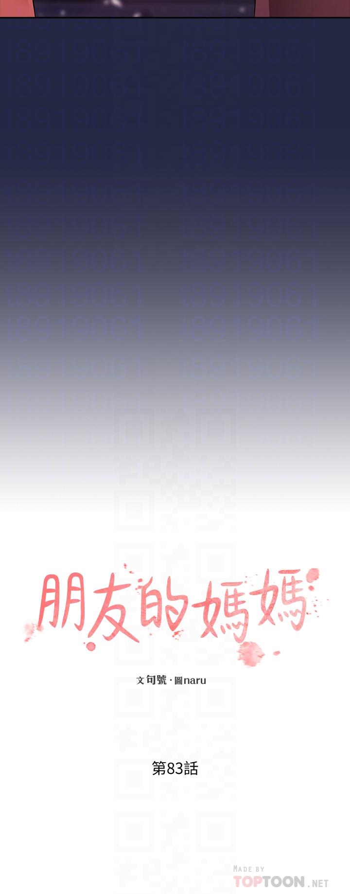 朋友的媽媽 第83話-無人妨礙的火熱夜晚 第14页
