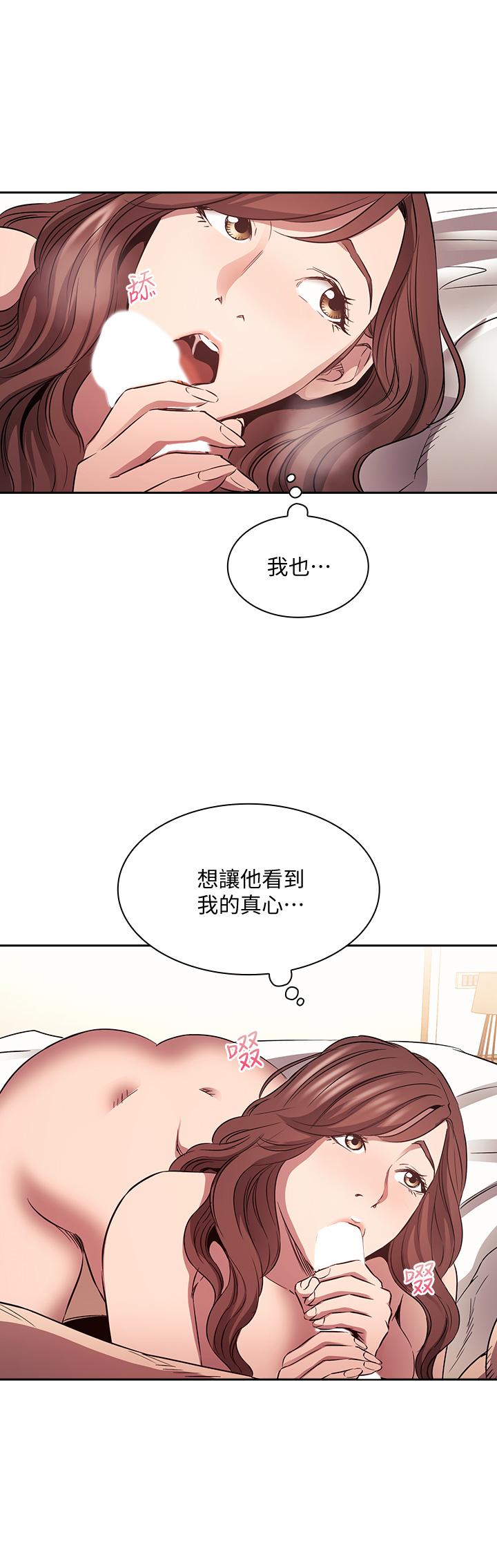 朋友的媽媽 第83話-無人妨礙的火熱夜晚 第29页