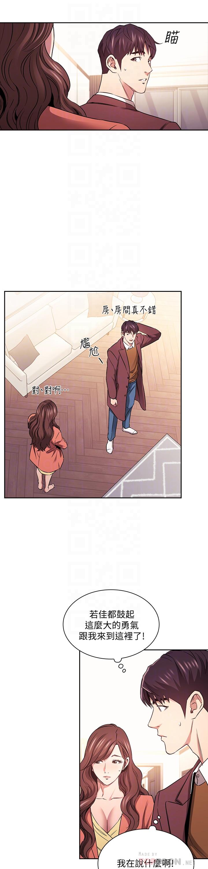 朋友的媽媽 第83話-無人妨礙的火熱夜晚 第16页