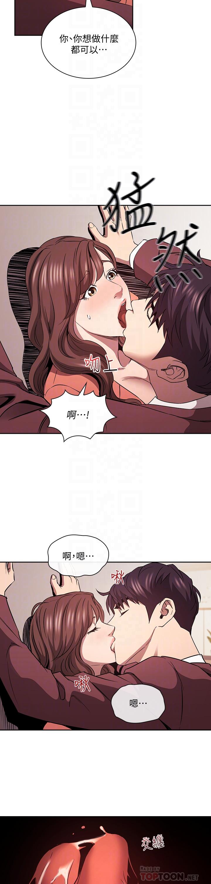 朋友的媽媽 第83話-無人妨礙的火熱夜晚 第18页