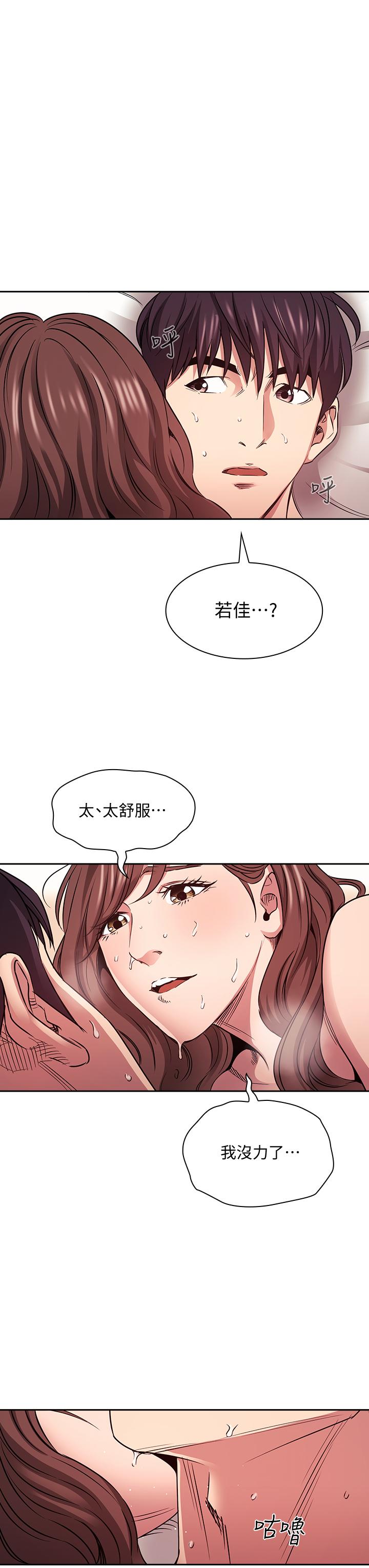 朋友的媽媽 第84話-不斷填滿若佳的正賢 第31页