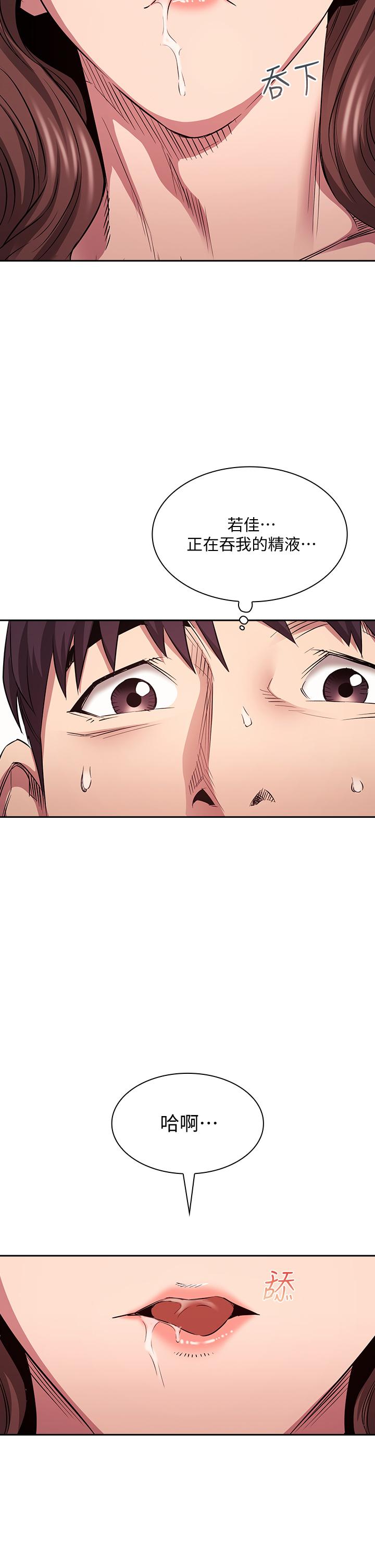 朋友的媽媽 第84話-不斷填滿若佳的正賢 第5页