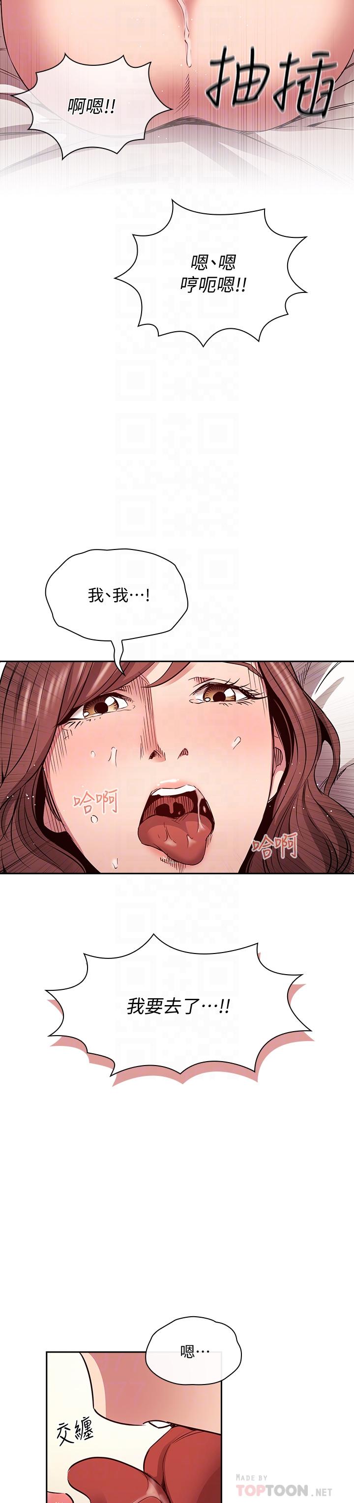 朋友的媽媽 第84話-不斷填滿若佳的正賢 第16页