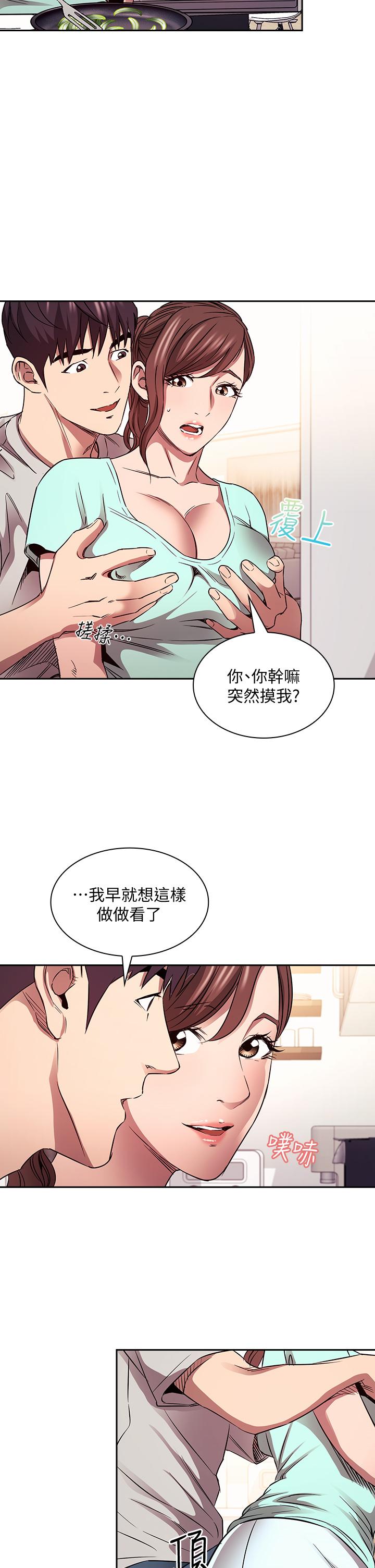 朋友的媽媽 第85話-一看到你我就受不了 第27页
