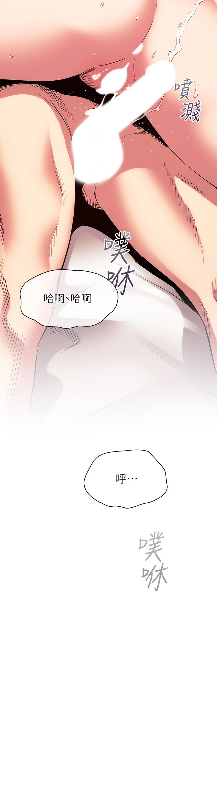 朋友的媽媽 第85話-一看到你我就受不了 第3页