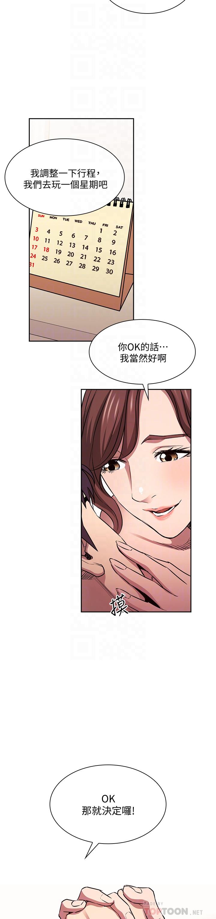 朋友的媽媽 第86話-浪漫的第一次旅行 第16页
