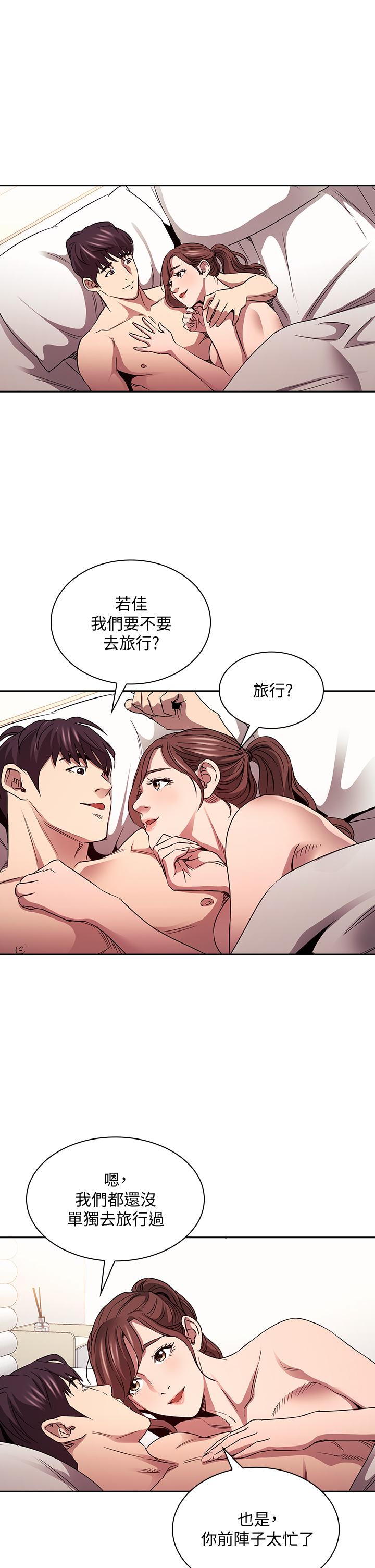 朋友的媽媽 第86話-浪漫的第一次旅行 第15页