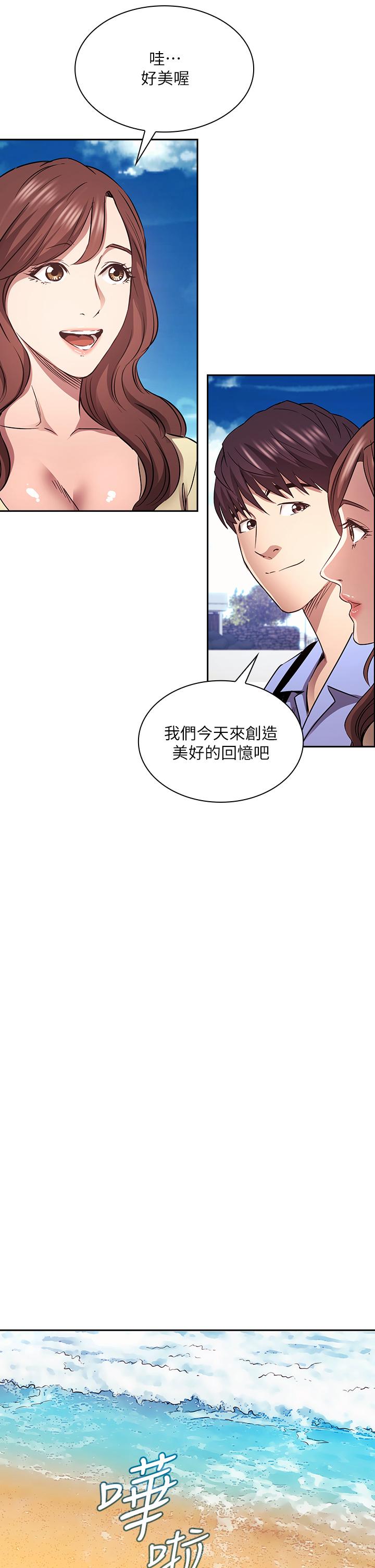 朋友的媽媽 第86話-浪漫的第一次旅行 第19页