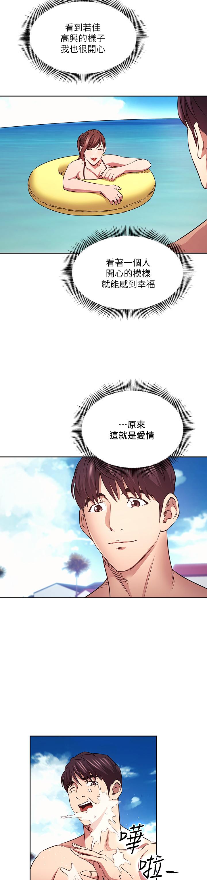 朋友的媽媽 第86話-浪漫的第一次旅行 第17页