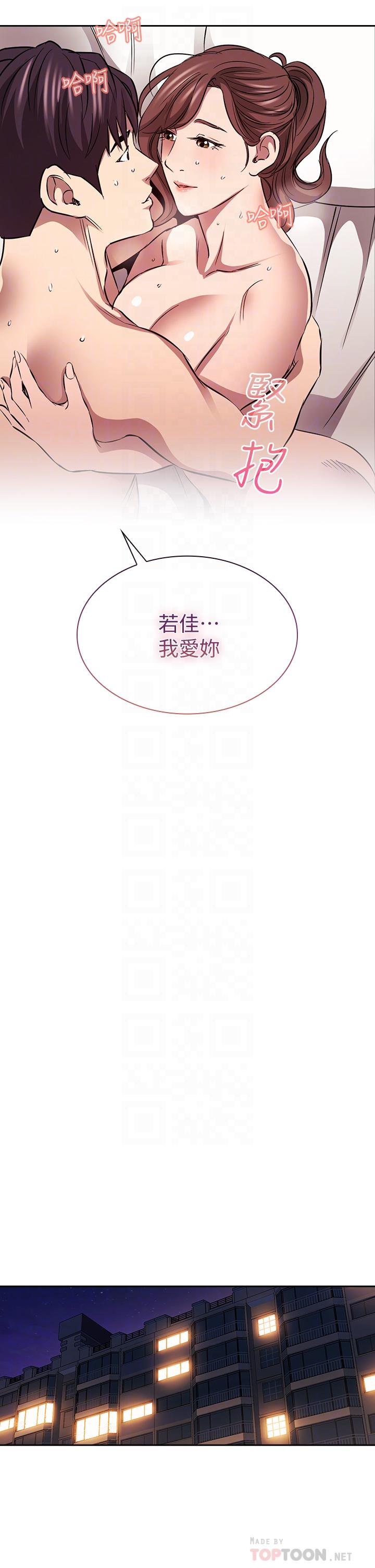 朋友的媽媽 第86話-浪漫的第一次旅行 第4页