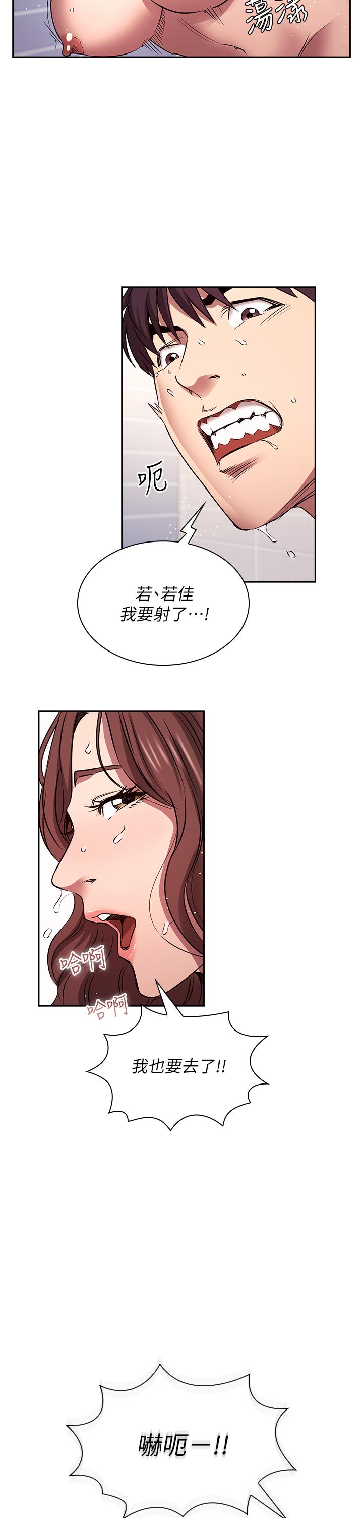 朋友的媽媽 第87話-從浴室幹到床上 第26页