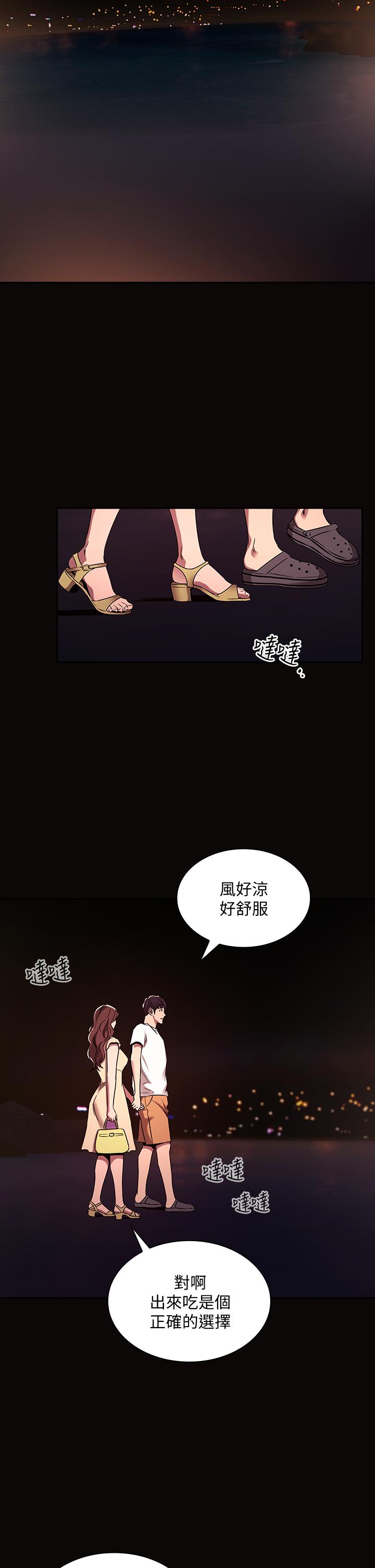 朋友的媽媽 第88話 最終話-你願意嫁給我嗎 第17页