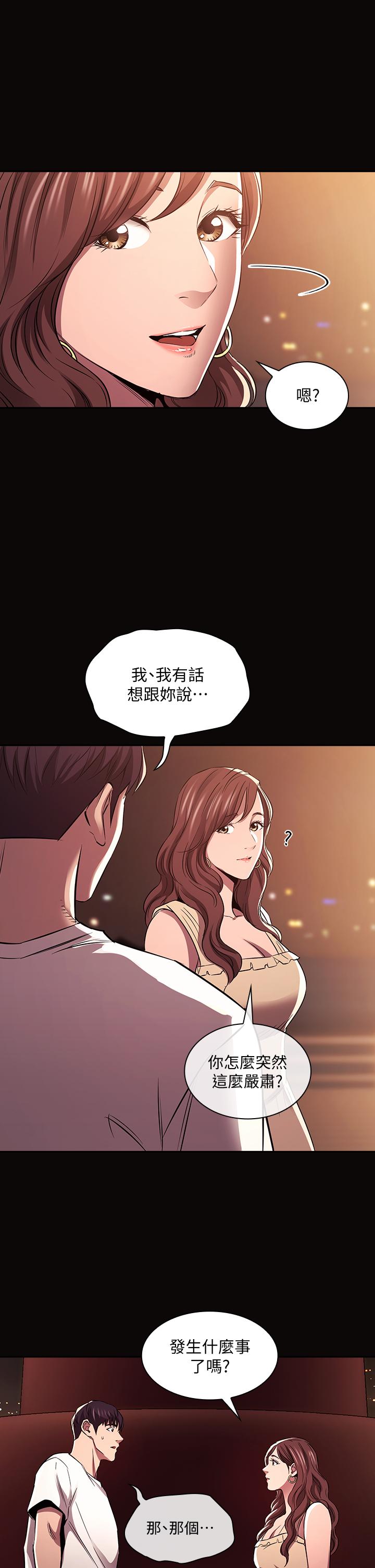 朋友的媽媽 第88話 最終話-你願意嫁給我嗎 第24页