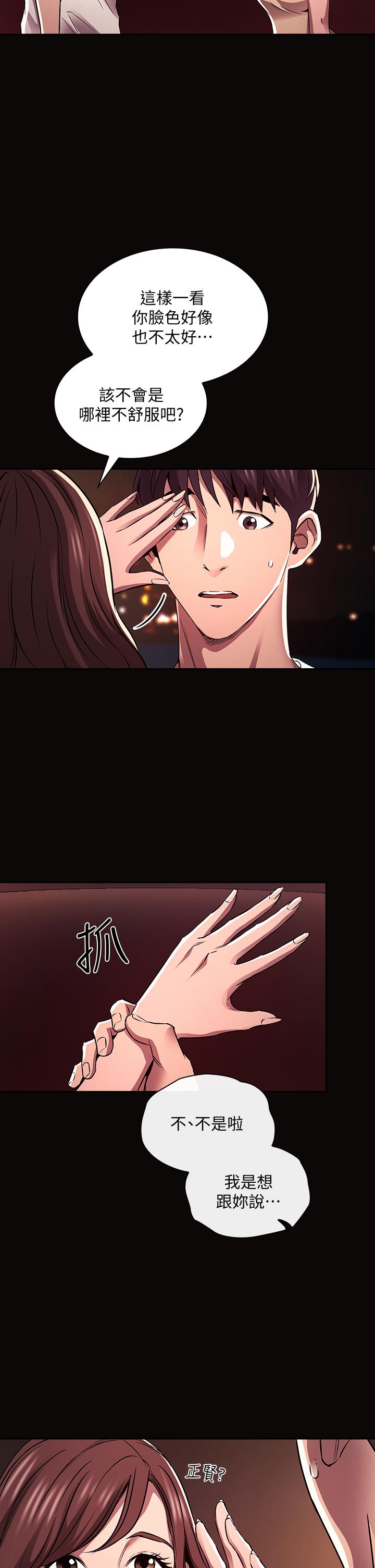 朋友的媽媽 第88話 最終話-你願意嫁給我嗎 第25页