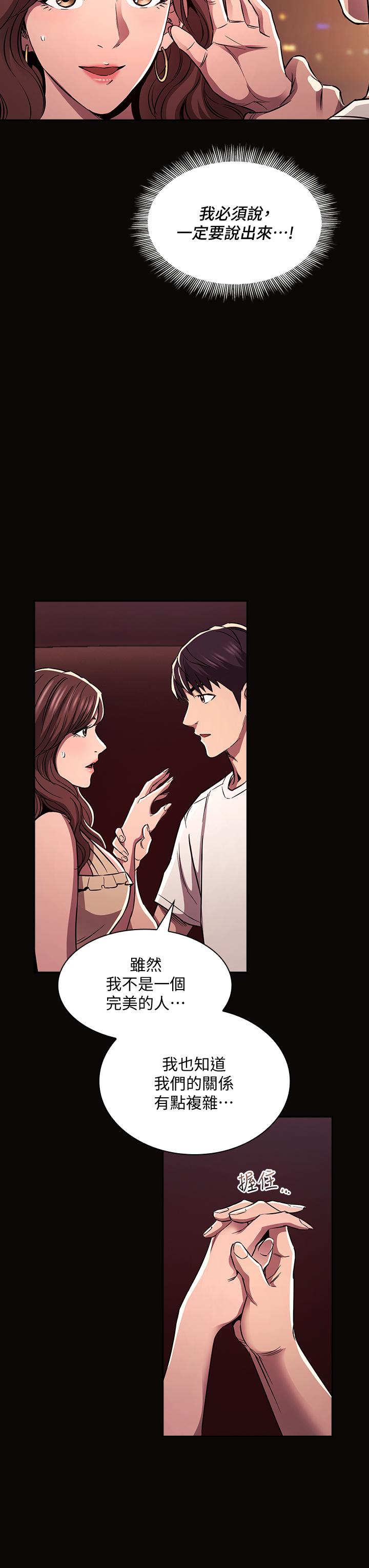 朋友的媽媽 第88話 最終話-你願意嫁給我嗎 第26页