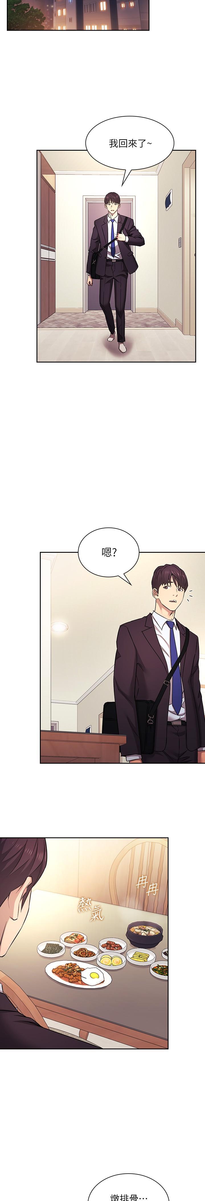 朋友的媽媽 外傳 第1話-打得火熱的新婚生活 第7页