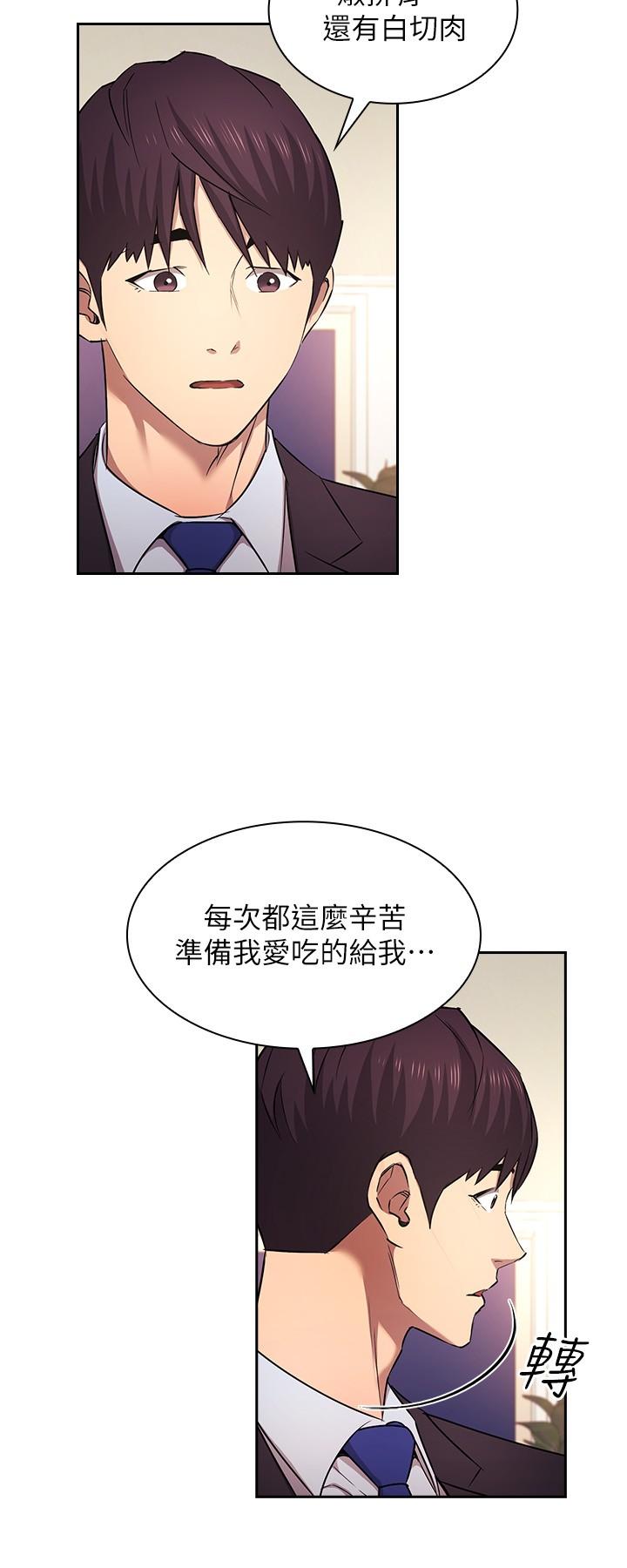 朋友的媽媽 外傳 第1話-打得火熱的新婚生活 第8页