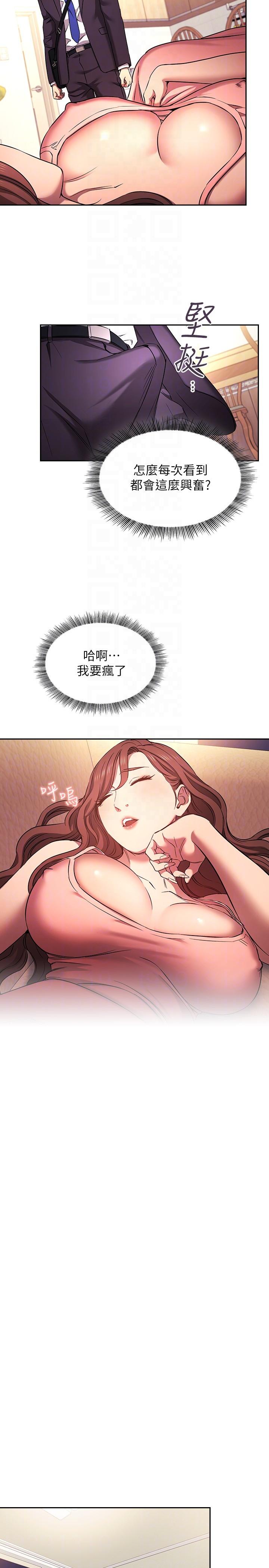朋友的媽媽 外傳 第1話-打得火熱的新婚生活 第10页