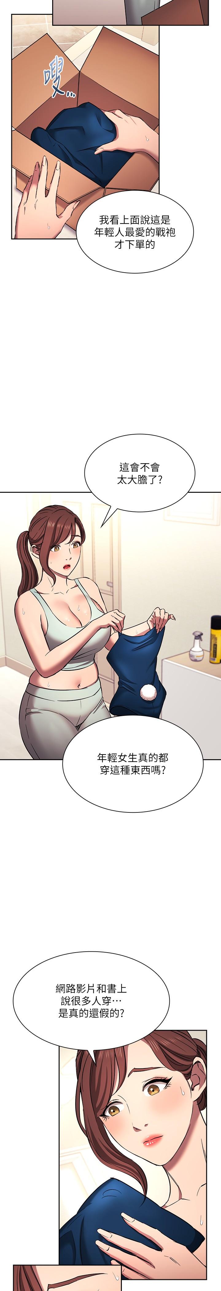 朋友的媽媽 外傳 第3話-若佳的兔女郎驚喜 第23页