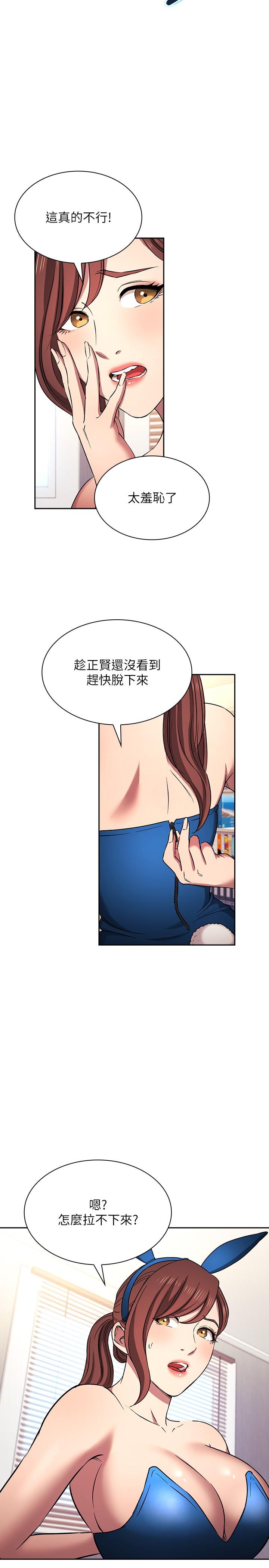 朋友的媽媽 外傳 第3話-若佳的兔女郎驚喜 第27页