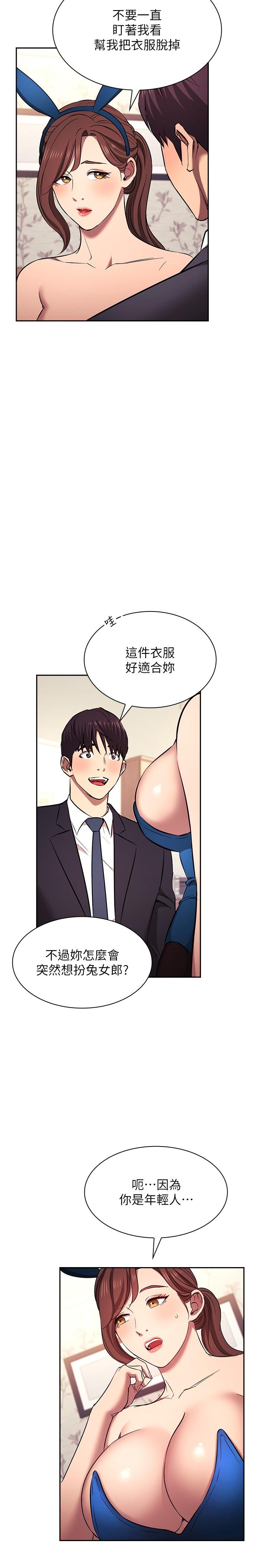 朋友的媽媽 外傳 第4話-做幾次都奉陪 第7页