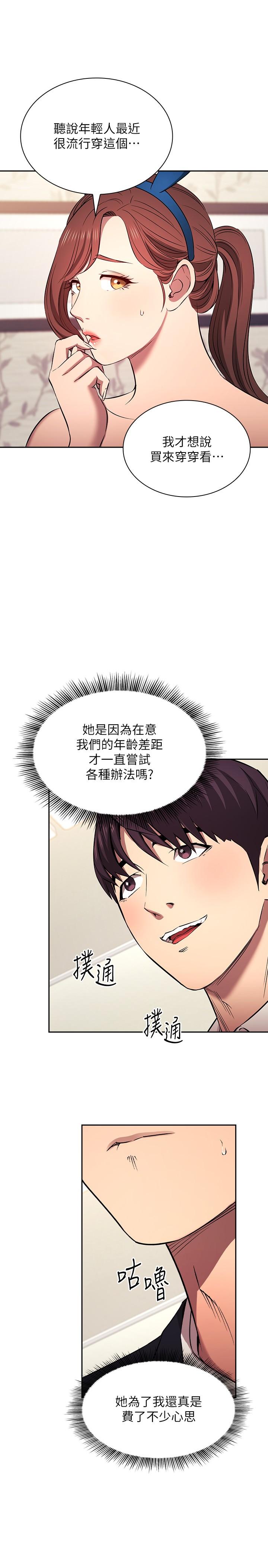 朋友的媽媽 外傳 第4話-做幾次都奉陪 第9页