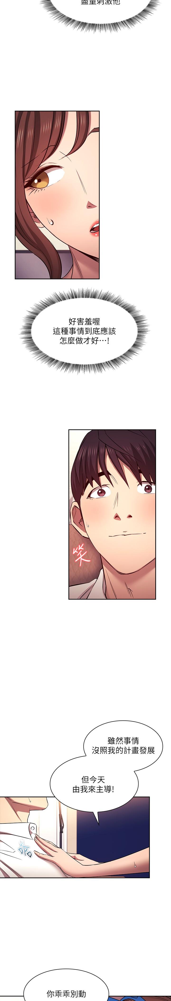 朋友的媽媽 外傳 第4話-做幾次都奉陪 第20页