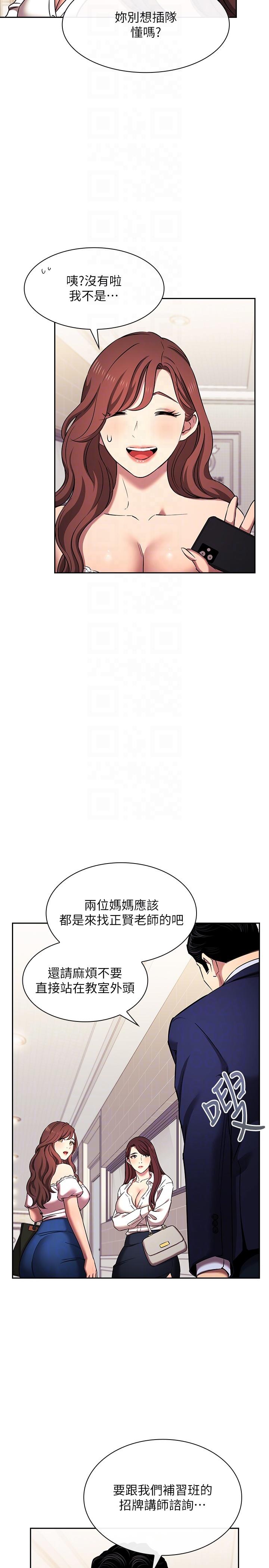 朋友的媽媽 外傳 第6話-女學生的誘惑 第10页