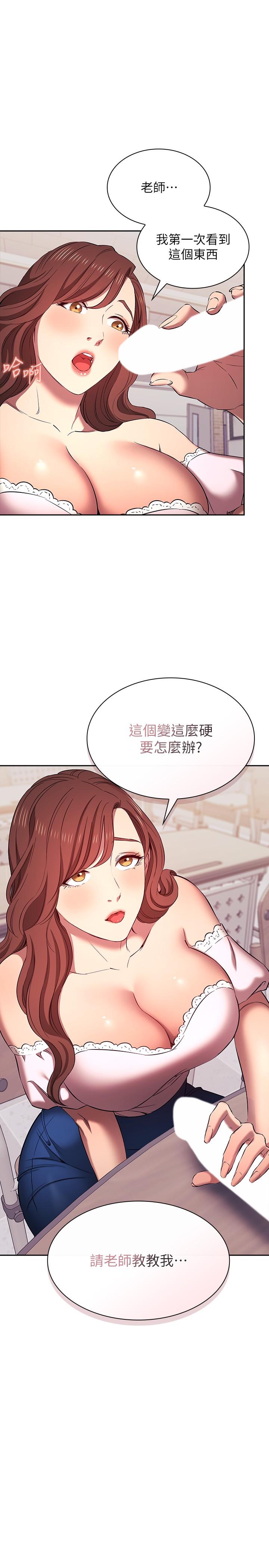 朋友的媽媽 外傳 第7話-若佳同學，把腿張開 第1页