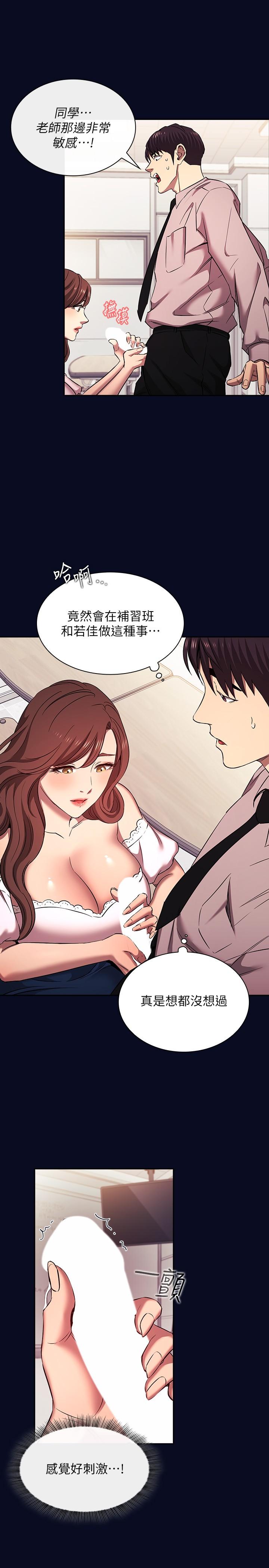 朋友的媽媽 外傳 第7話-若佳同學，把腿張開 第5页