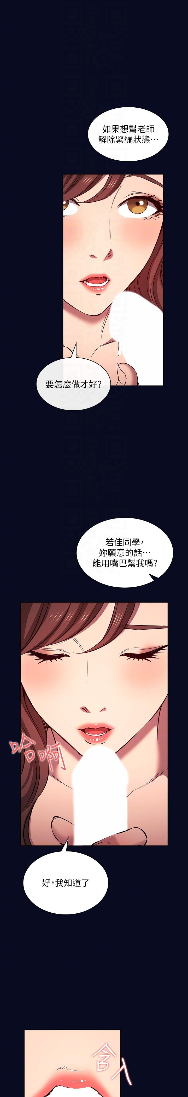朋友的媽媽 外傳 第7話-若佳同學，把腿張開 第6页