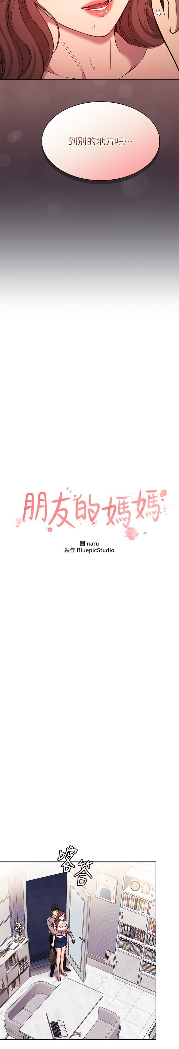 朋友的媽媽 外傳 第8話-無法停止的興奮感 第2页
