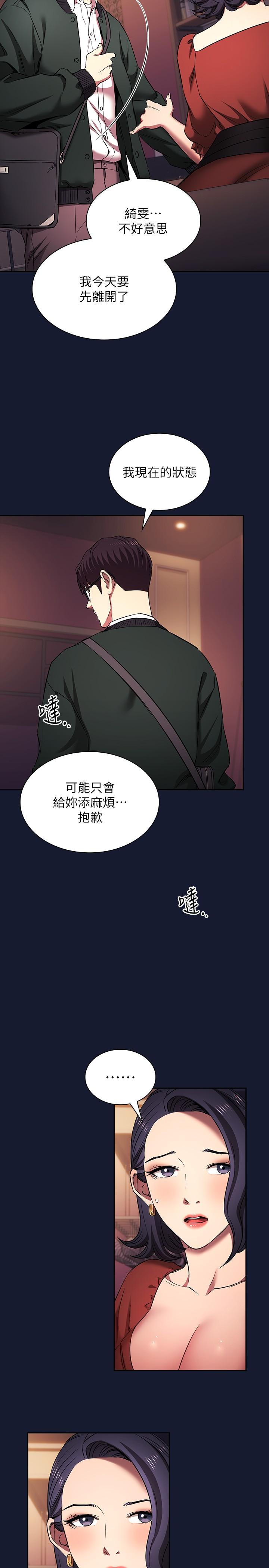 朋友的媽媽 外傳 第9話-溫暖被雨淋濕的身體 第9页