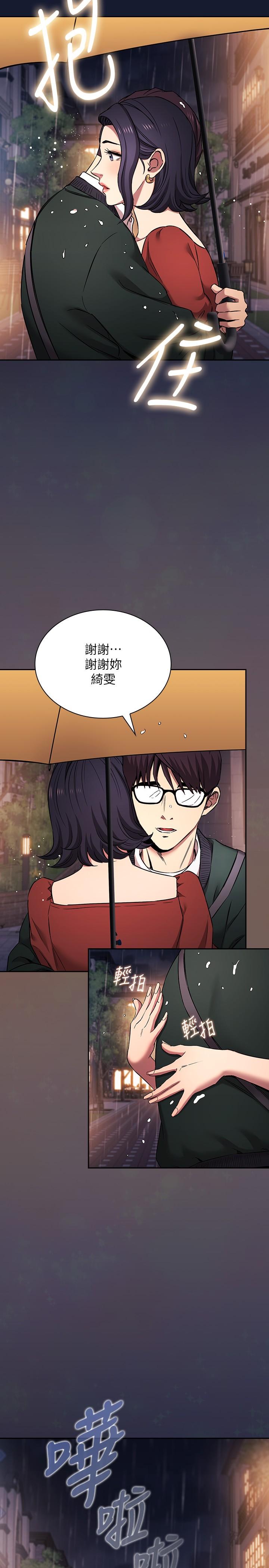 朋友的媽媽 外傳 第9話-溫暖被雨淋濕的身體 第13页