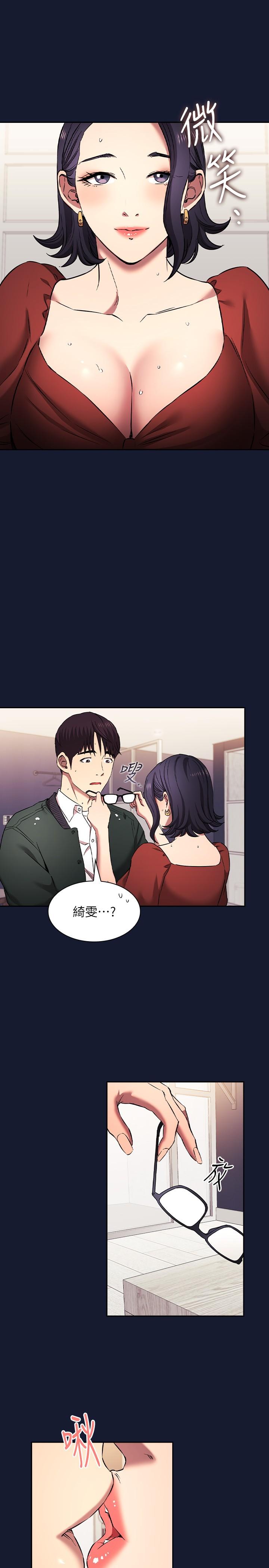 朋友的媽媽 外傳 第9話-溫暖被雨淋濕的身體 第17页