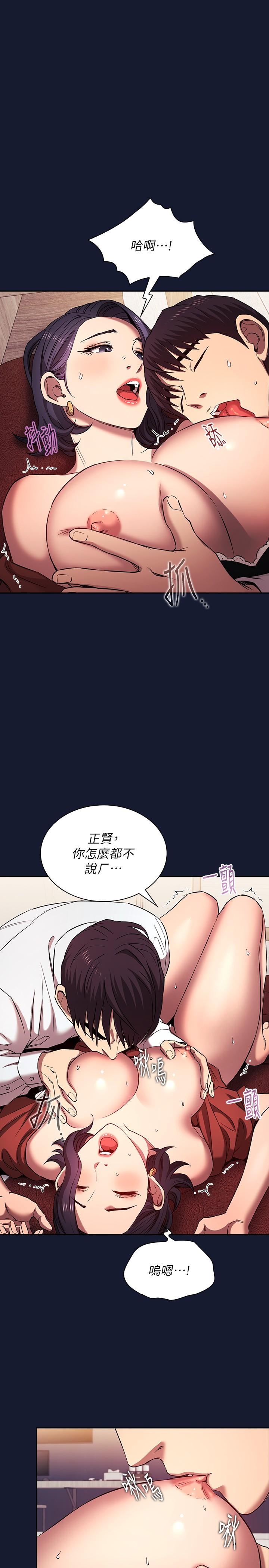 朋友的媽媽 外傳 第9話-溫暖被雨淋濕的身體 第21页