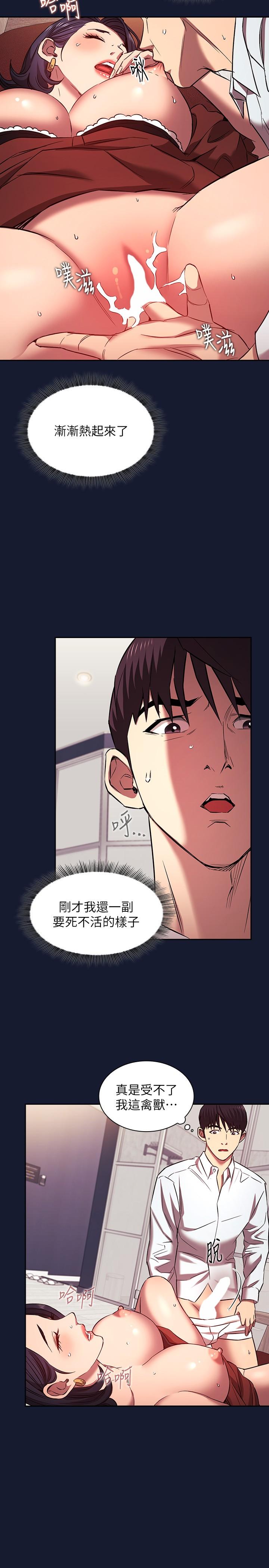 朋友的媽媽 外傳 第9話-溫暖被雨淋濕的身體 第25页