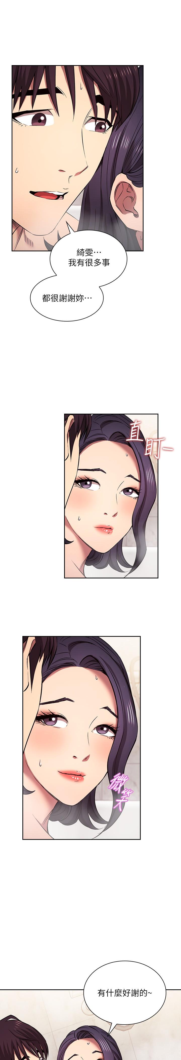 朋友的媽媽 外傳 第11話 最終話-最後一晚，難以忘懷的回憶 第5页