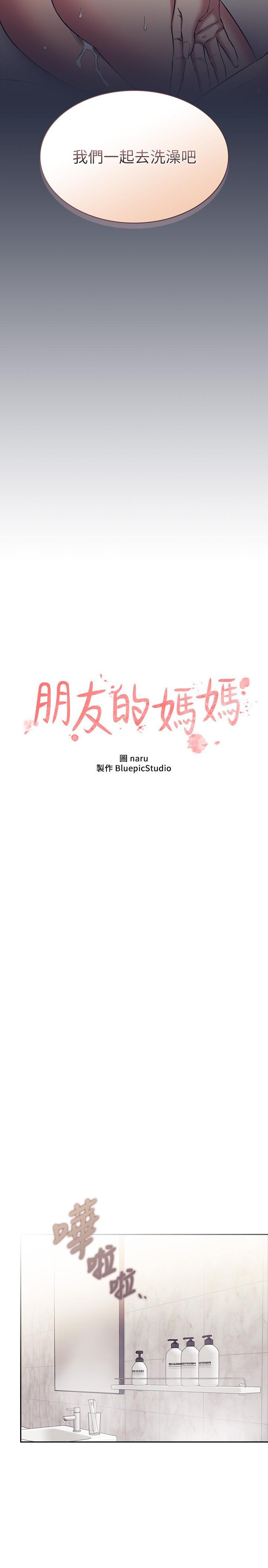 朋友的媽媽 外傳 第11話 最終話-最後一晚，難以忘懷的回憶 第2页