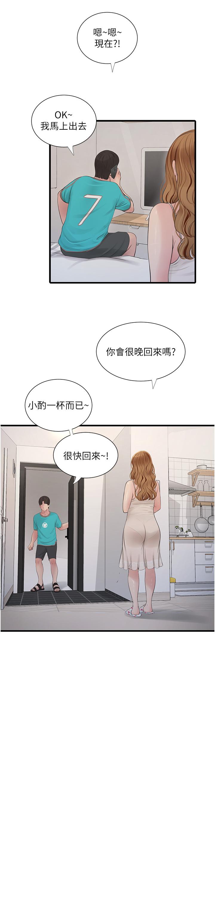 水電工日誌 第10話-安定心神的緊緻蜜穴 第23页