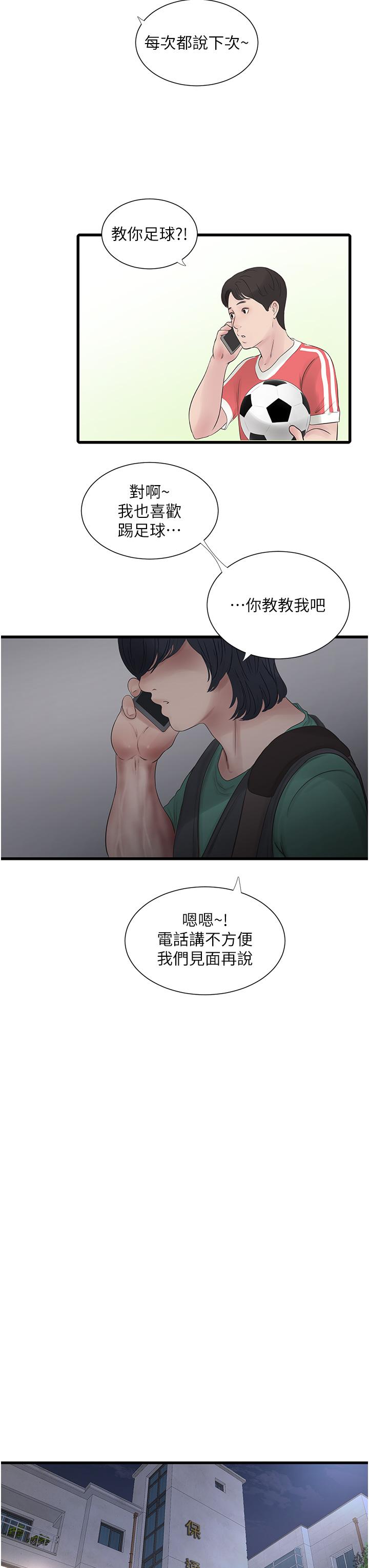 水電工日誌 第10話-安定心神的緊緻蜜穴 第20页
