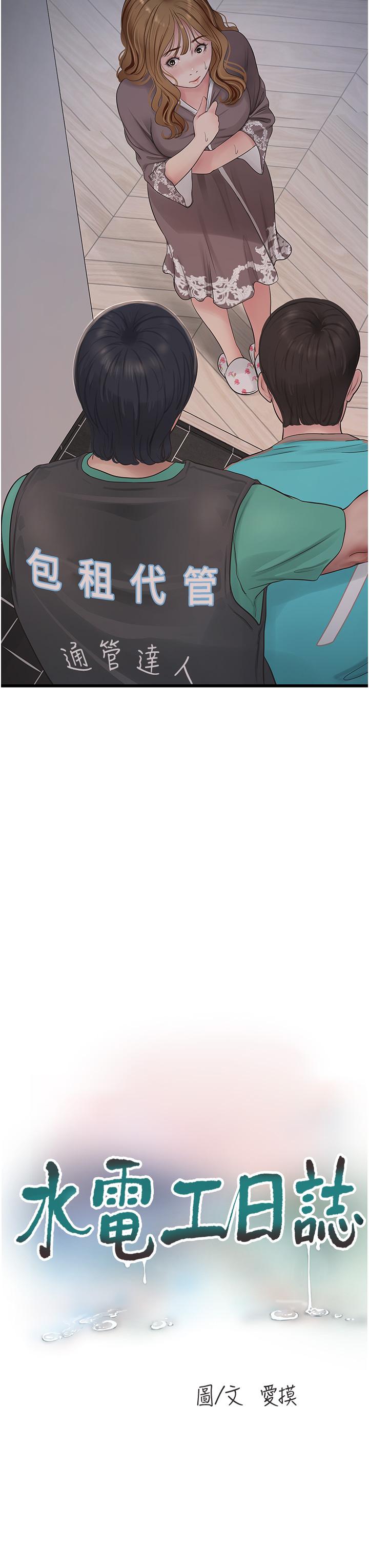 水電工日誌 第11話-大嫂，該趕進度了 第3页