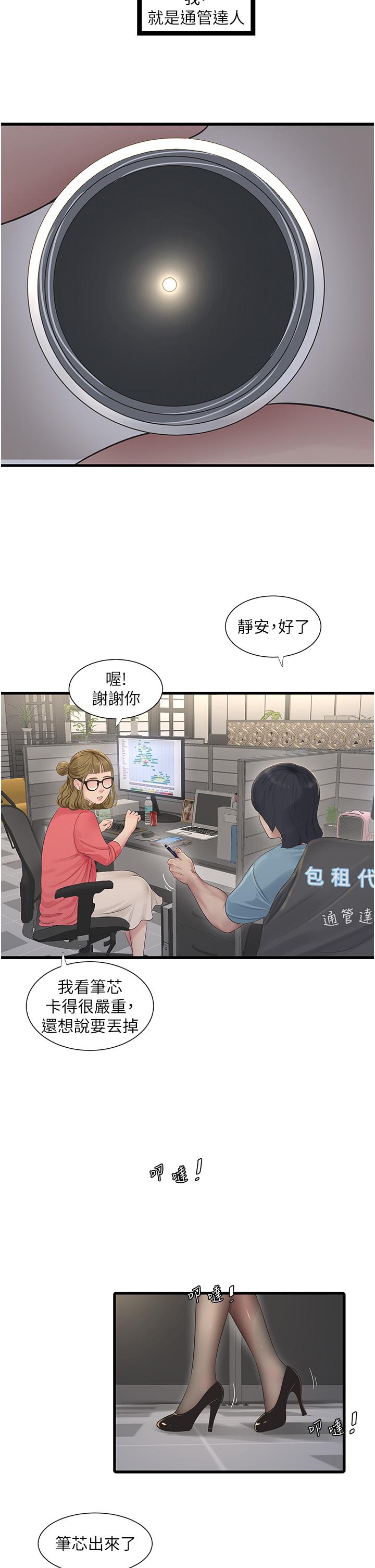 水電工日誌 第1話-太太~我是來通水管的 第4页